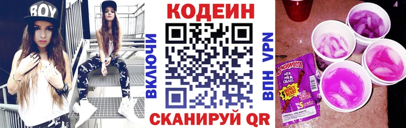 Кодеиновый сироп Lean напиток Lean (лин)  Купить закладки  Углегорск 